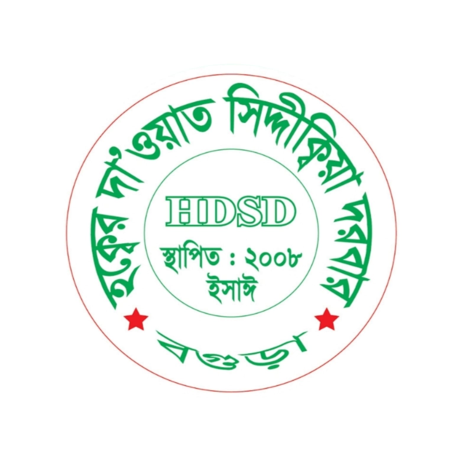  হক্বের দা'ওয়াত